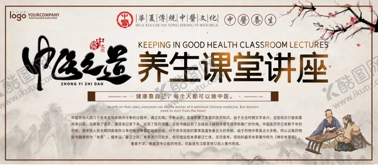 编号：99124207062129571407【酷图网】源文件下载-养生讲堂