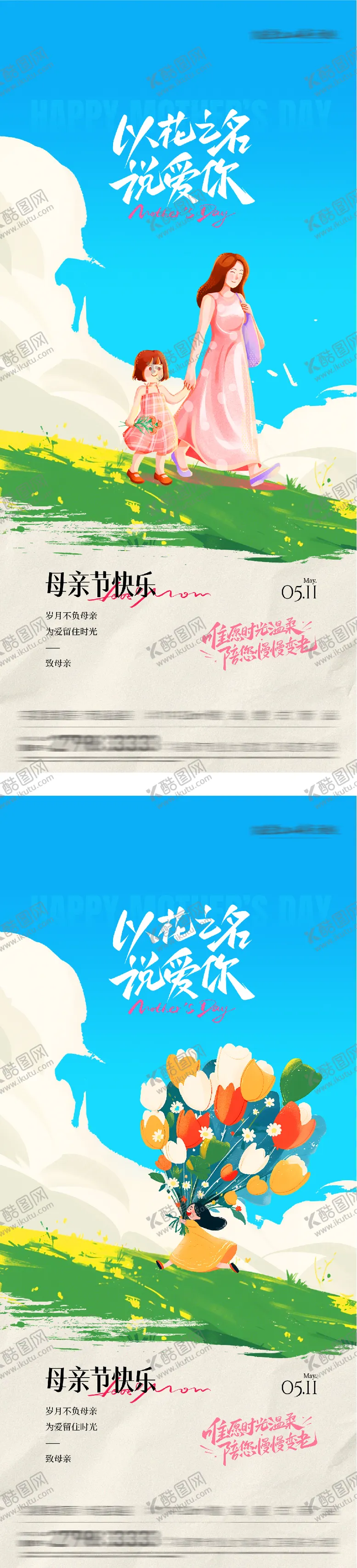 编号：66137805222103456750【酷图网】源文件下载-地产母亲节祝福系海报