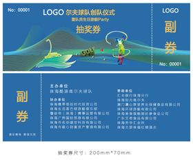 抽奖券