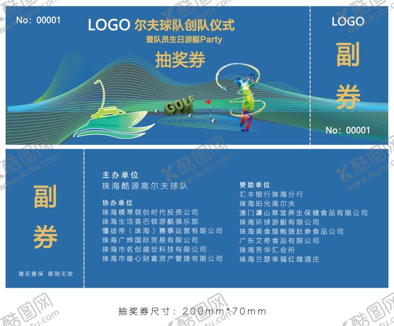 编号：22314307031901313958【酷图网】源文件下载-抽奖券