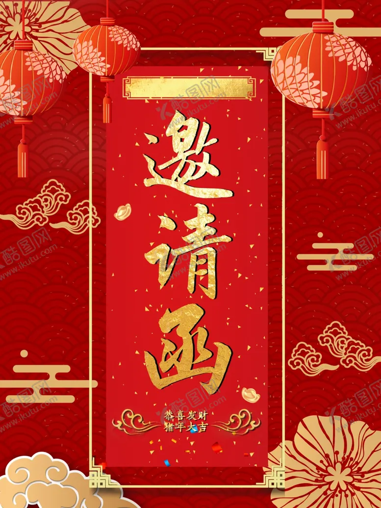 编号：51998804170542583359【酷图网】源文件下载-年会