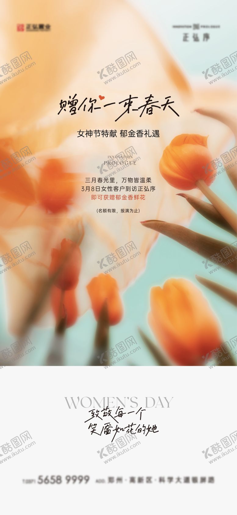 编号：89392303070202269326【酷图网】源文件下载-女神节 妇女节