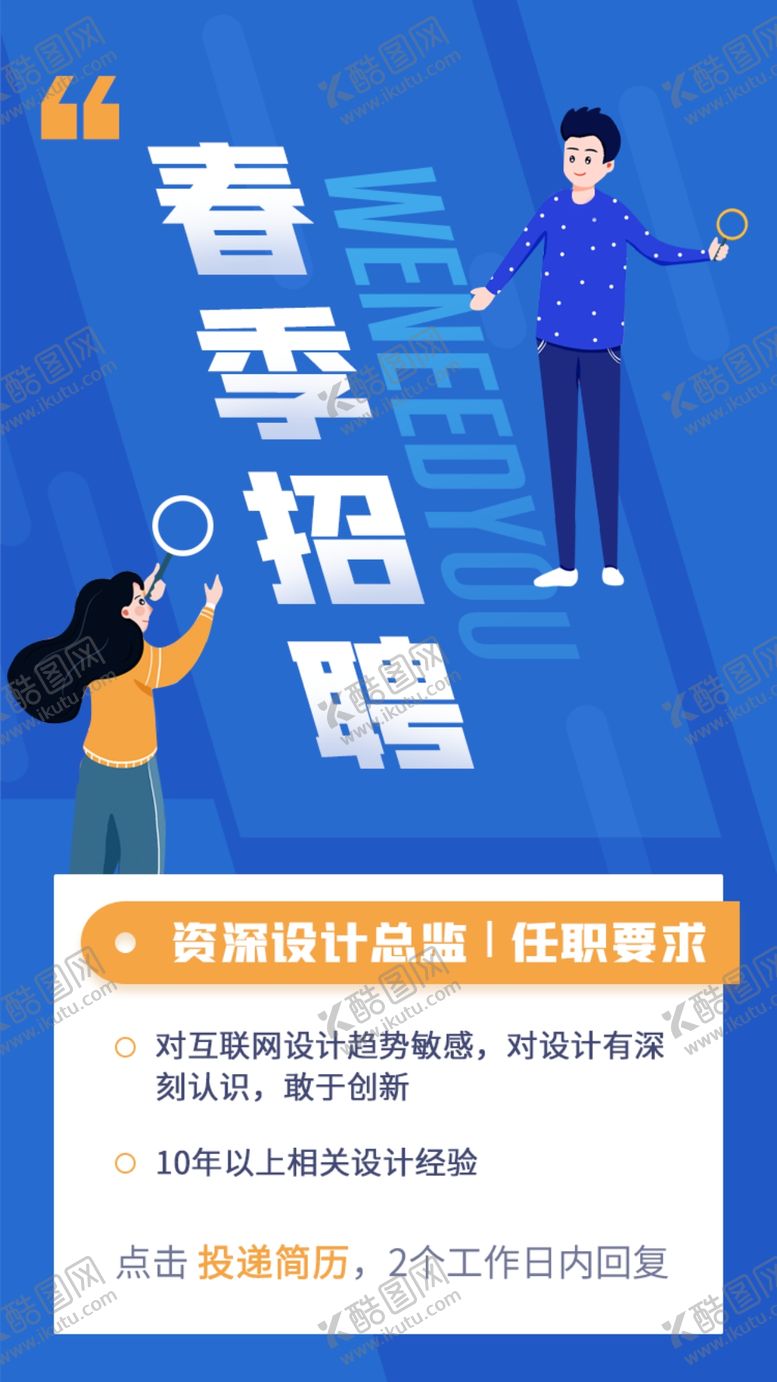 编号：46665010150008037466【酷图网】源文件下载-招聘