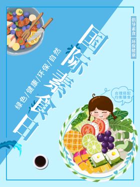 国际素食日1125素三鲜