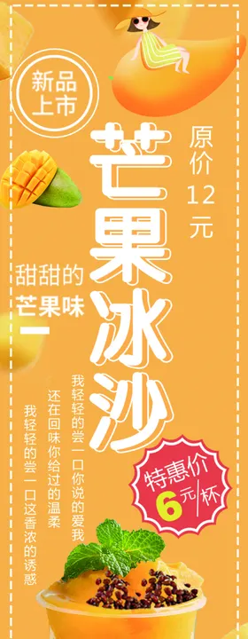 芒果冰沙