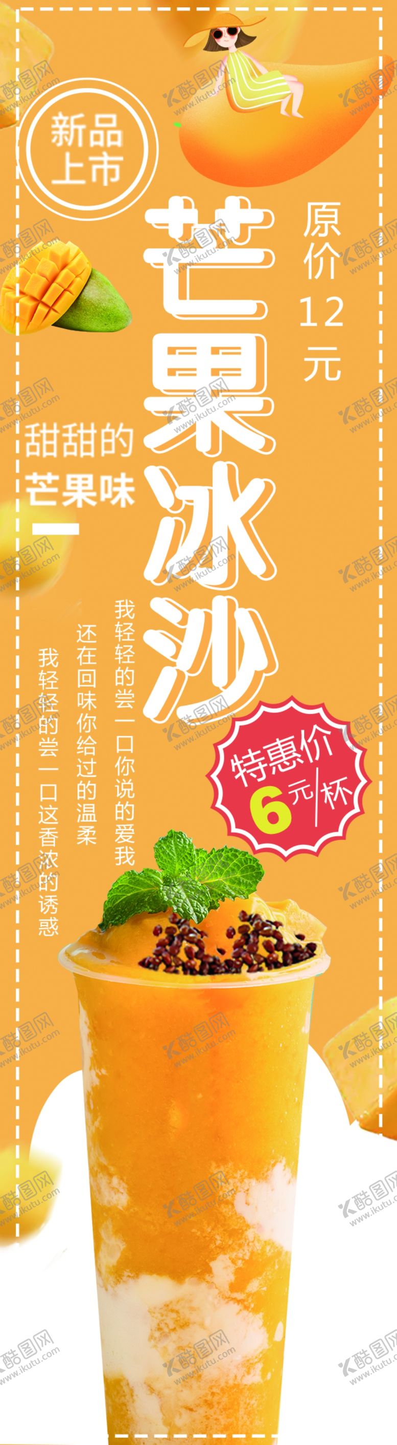 编号：52176907121452044190【酷图网】源文件下载-芒果冰沙