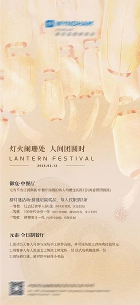 元宵节海报