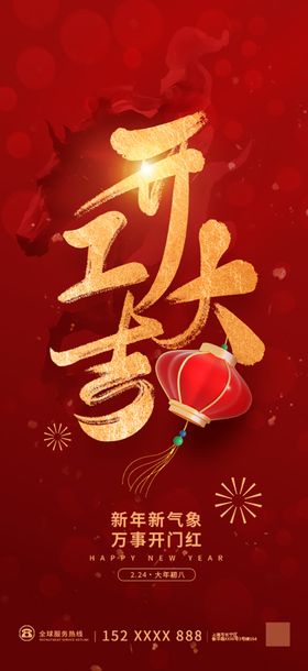 2026马年开门红开工大吉海报