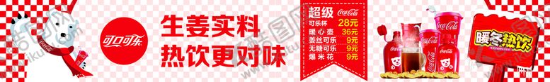 编号：49605209202018587618【酷图网】源文件下载-网红可乐杯