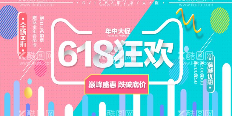 编号：97048609300653413468【酷图网】源文件下载-电商促销海报