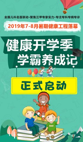 健康开学季朋友圈
