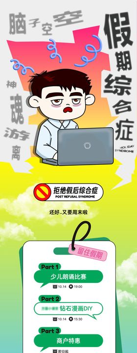 假期综合症长图