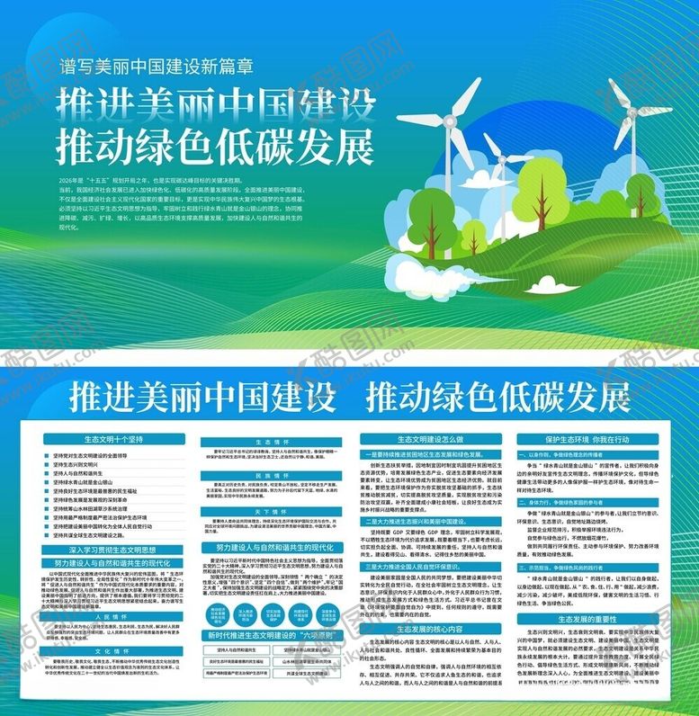 编号：53010005260922151483【酷图网】源文件下载-美丽中国绿色低碳环保宣传栏