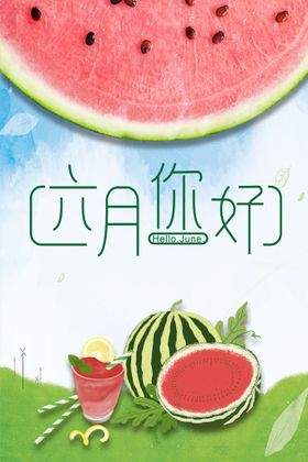 简约小清新你好六月遇见夏天宣传