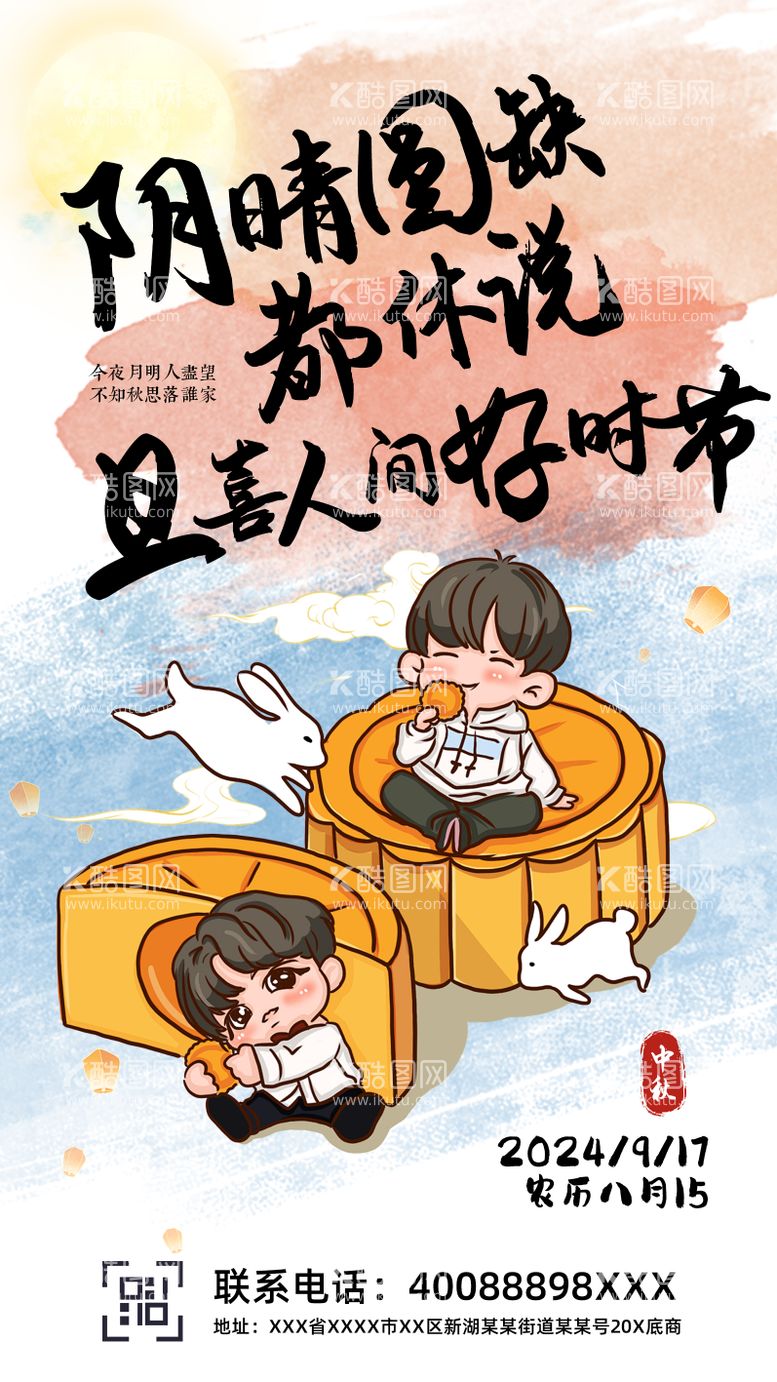 编号：46777912031436529975【酷图网】源文件下载-创意中秋节祝福宣传海报