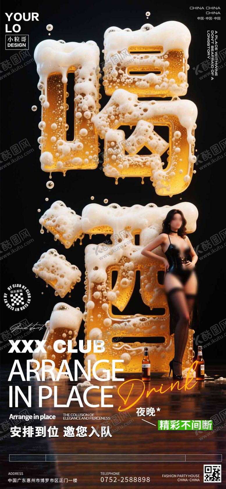 编号：49684906151444583359【酷图网】源文件下载-酒吧KTV日常宣传转场海报