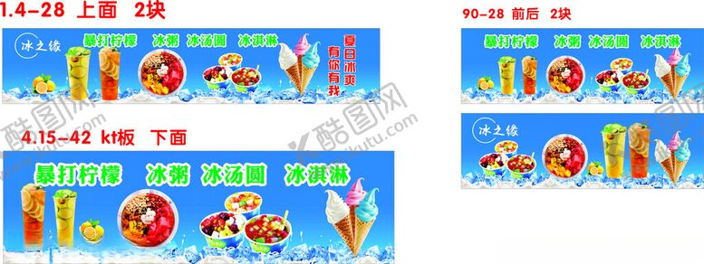编号：48183402120632184753【酷图网】源文件下载-夏天冷饮