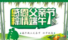 感恩父亲节粽情端午节素材下载