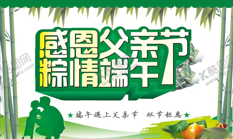 编号：68139107090503184102【酷图网】源文件下载-感恩父亲节粽情端午节素材下载