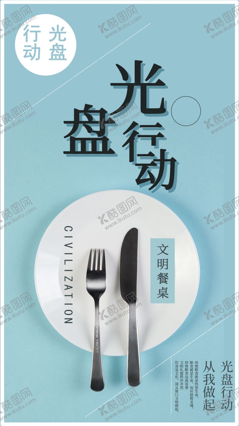 编号：66502710030606207275【酷图网】源文件下载-珍惜粮食
