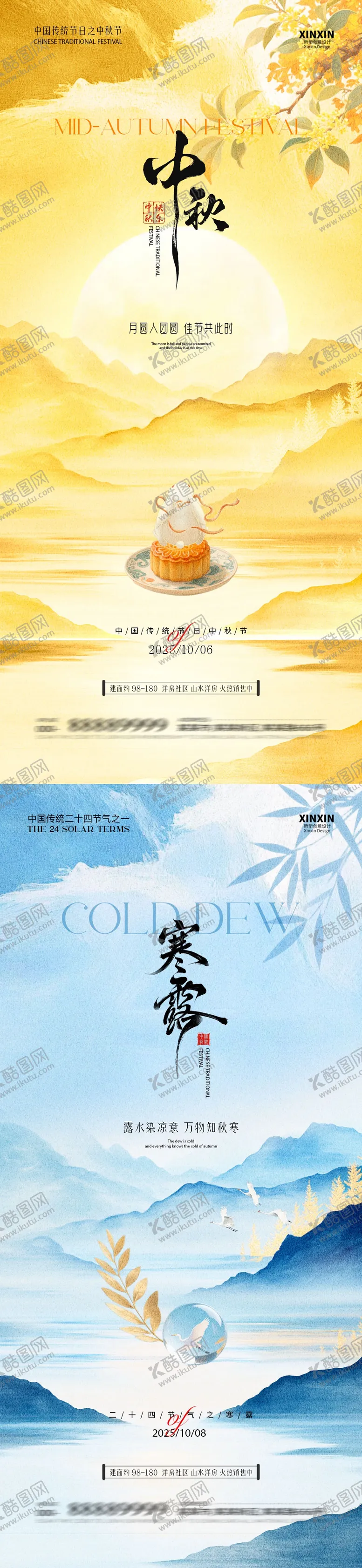 编号：11533509261729592951【酷图网】源文件下载-中秋节寒露中式插画海报