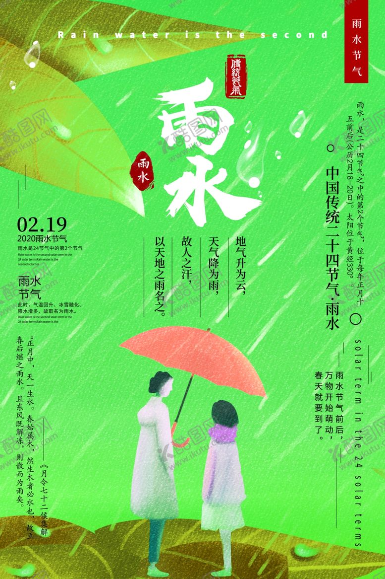 编号：20880507082013151444【酷图网】源文件下载-雨水