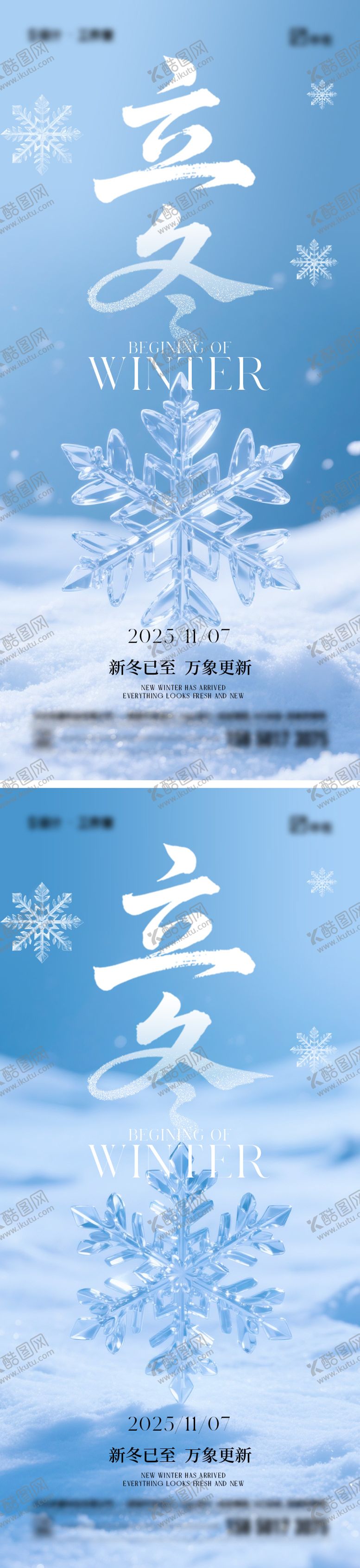 编号：58231211040213244731【酷图网】源文件下载-立冬节气海报