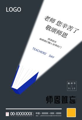 教师节
