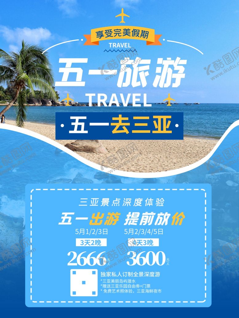 编号：10321804221744565939【酷图网】源文件下载-五一旅游