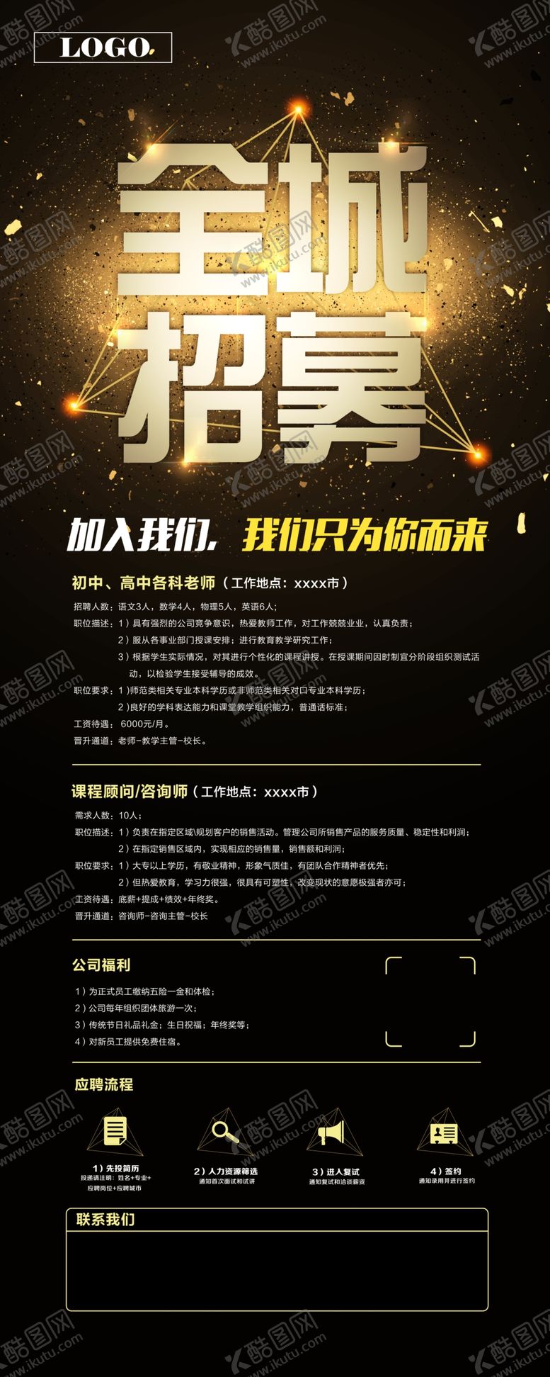 编号：83768609160340003547【酷图网】源文件下载-招聘