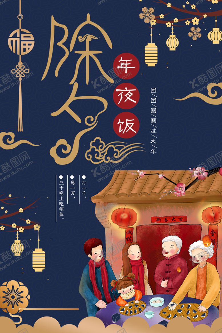编号：70392609132115270592【酷图网】源文件下载-除夕