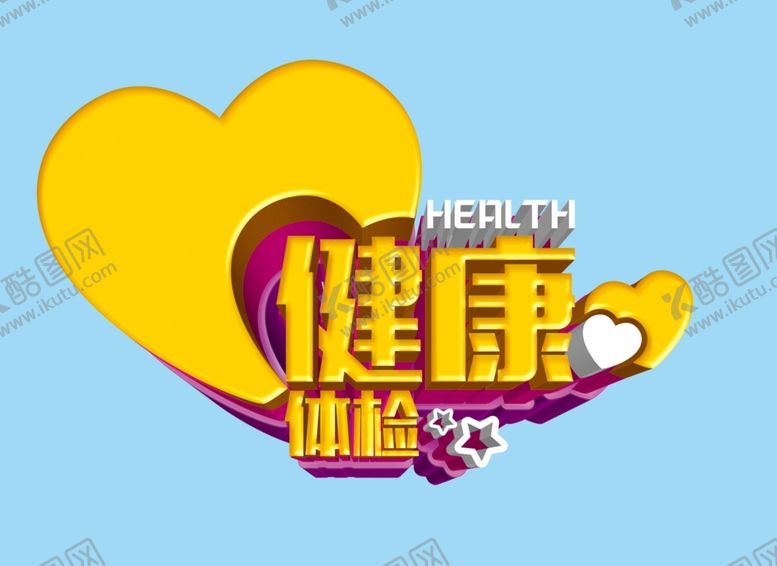 编号：63421606181200222793【酷图网】源文件下载-健康体检字体