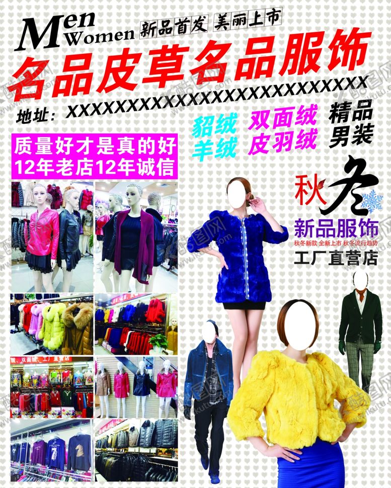 编号：98811709251115362084【酷图网】源文件下载-秋冬新品女装