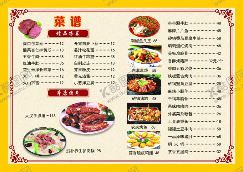 编号：59570003202244246142【酷图网】源文件下载-菜谱