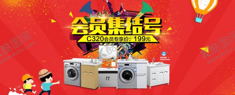 编号：72988505102301403091【酷图网】源文件下载-家电海报