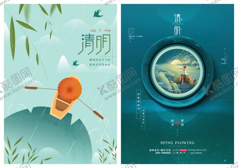 编号：97048410271200419331【酷图网】源文件下载-清明节海报PSD模板