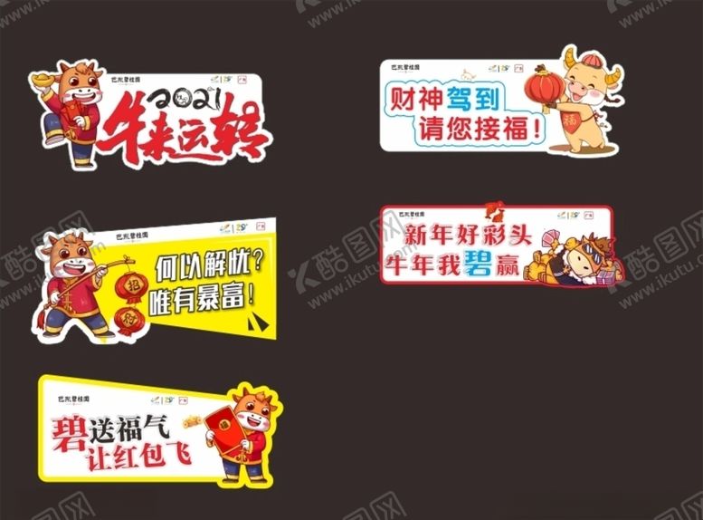 编号：56840604240402478964【酷图网】源文件下载-牛年异形手举牌