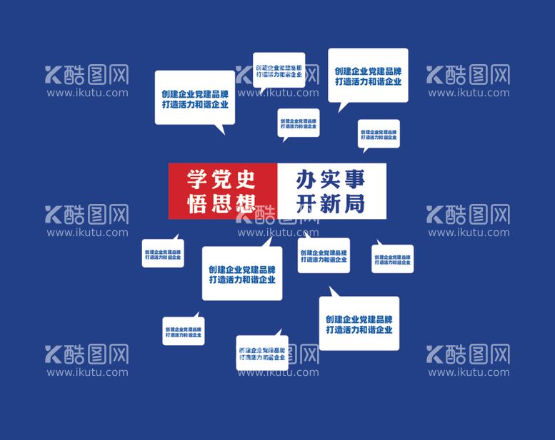 编号：35375112211718517420【酷图网】源文件下载-党建标语文化墙矢量