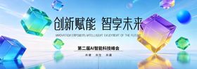 科技商务风峰会主视觉KV
