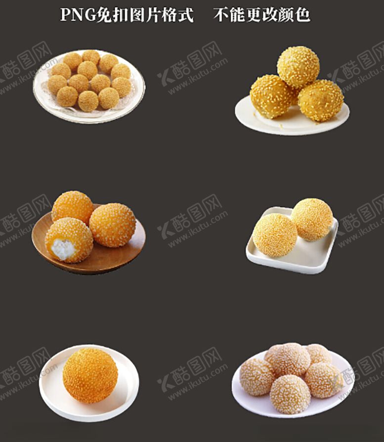 编号：95188704060129054489【酷图网】源文件下载-麻球素材