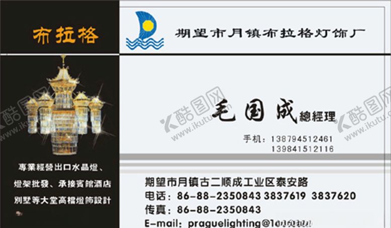 编号：47462507132014342139【酷图网】源文件下载-灯饰名片