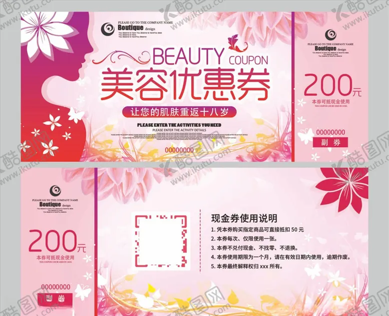 编号：98166906171655465312【酷图网】源文件下载-美容优惠券