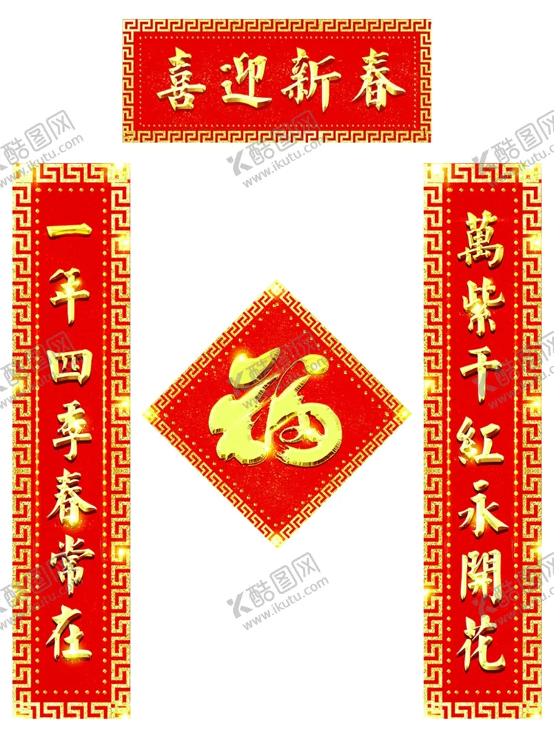 编号：28308702090823322796【酷图网】源文件下载-对联模板