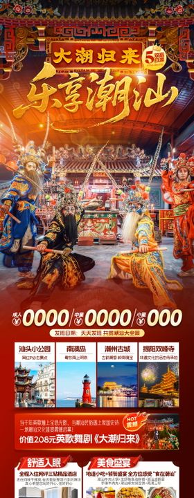 潮汕汕头英歌舞南澳岛海报