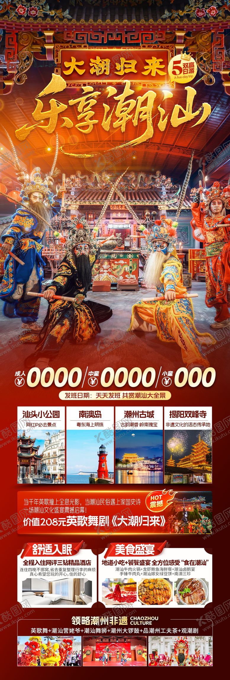 编号：59439011141954104216【酷图网】源文件下载-潮汕汕头英歌舞南澳岛海报