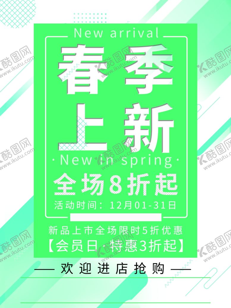 编号：94593910211950355276【酷图网】源文件下载-春季上新