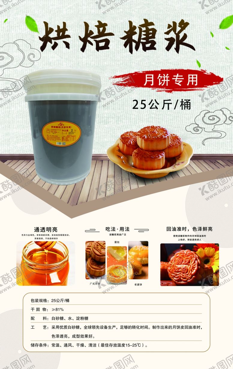 编号：56488002180231285248【酷图网】源文件下载-烘焙糖浆