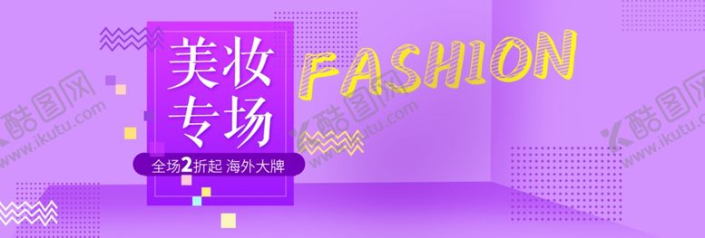 编号：77525607131650095115【酷图网】源文件下载-美妆专场
