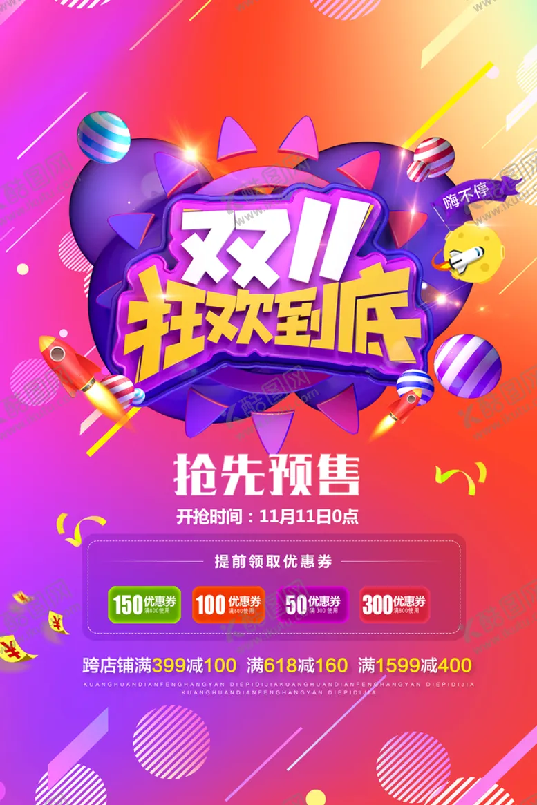 编号：54762909200259118367【酷图网】源文件下载-狂欢钜惠