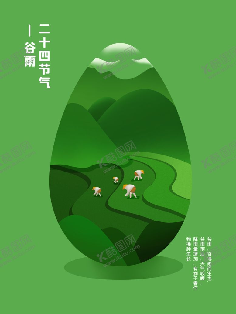 编号：60884501310306267144【酷图网】源文件下载-谷得雨而生